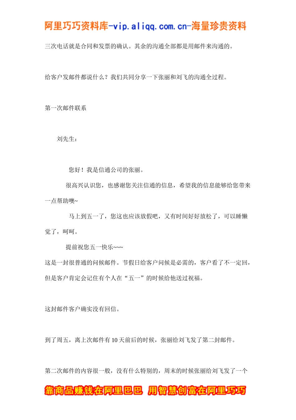 一个电子邮件营销成功案例带来的启示(doc13)_第2页