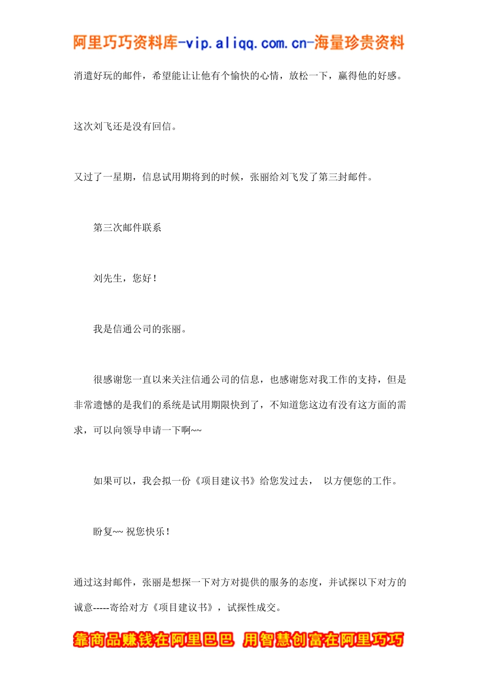 一个电子邮件营销成功案例带来的启示(doc13)_第3页