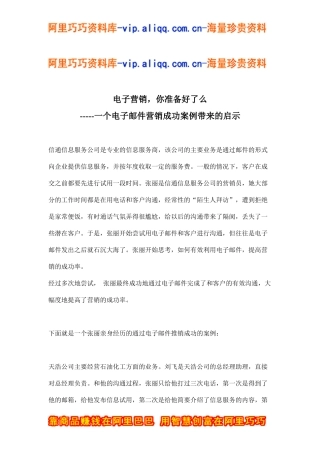一个电子邮件营销成功案例带来的启示(doc13)