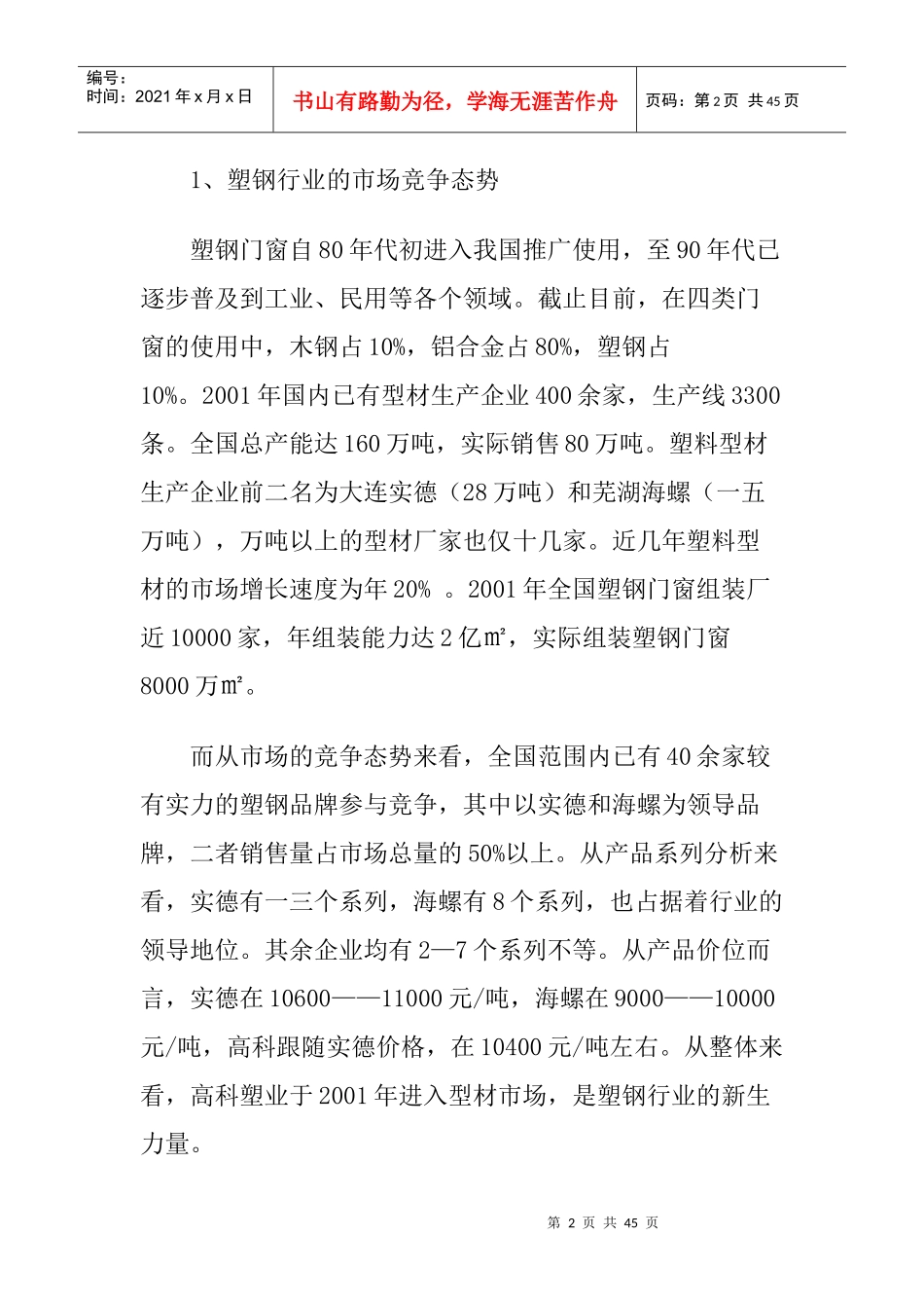 如何打造营销通路新模式_第2页