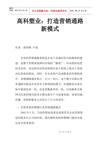 如何打造营销通路新模式