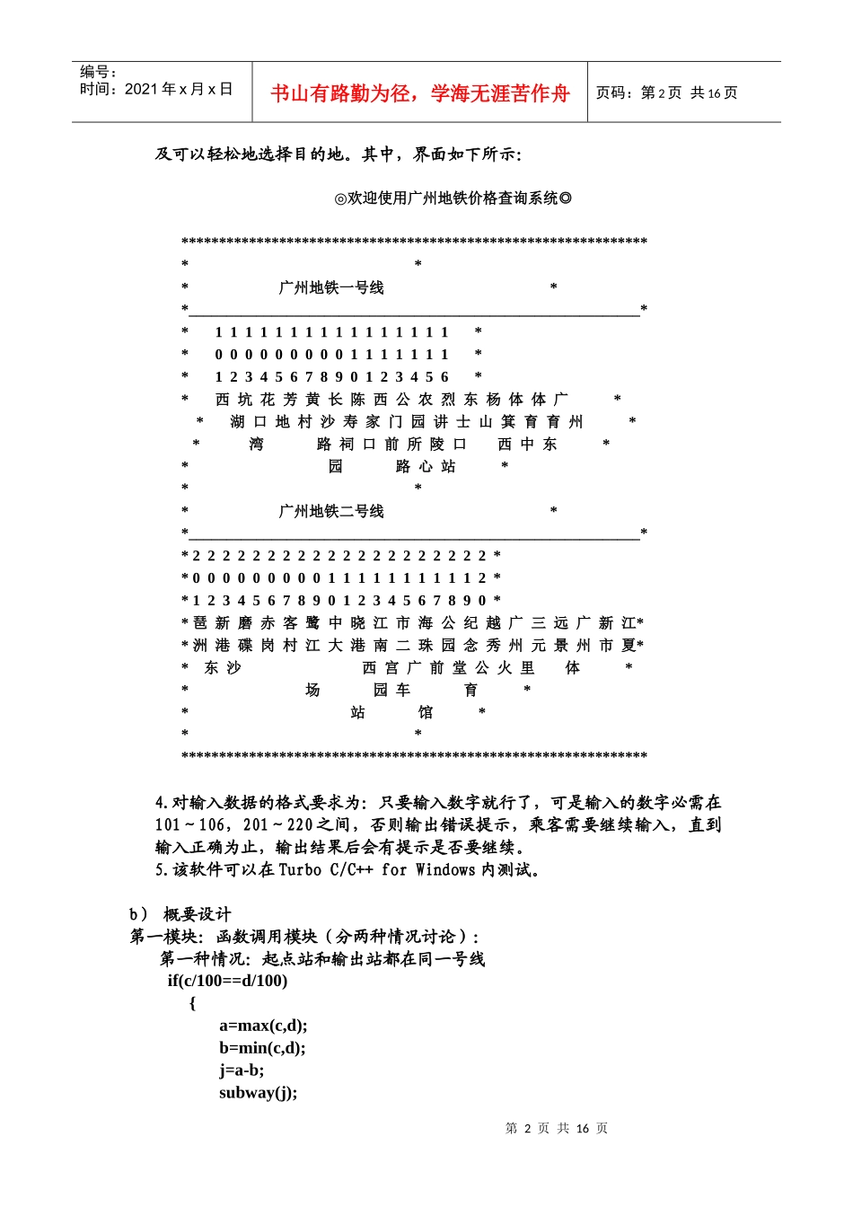 C课程设计--地铁价格查询系统_第2页