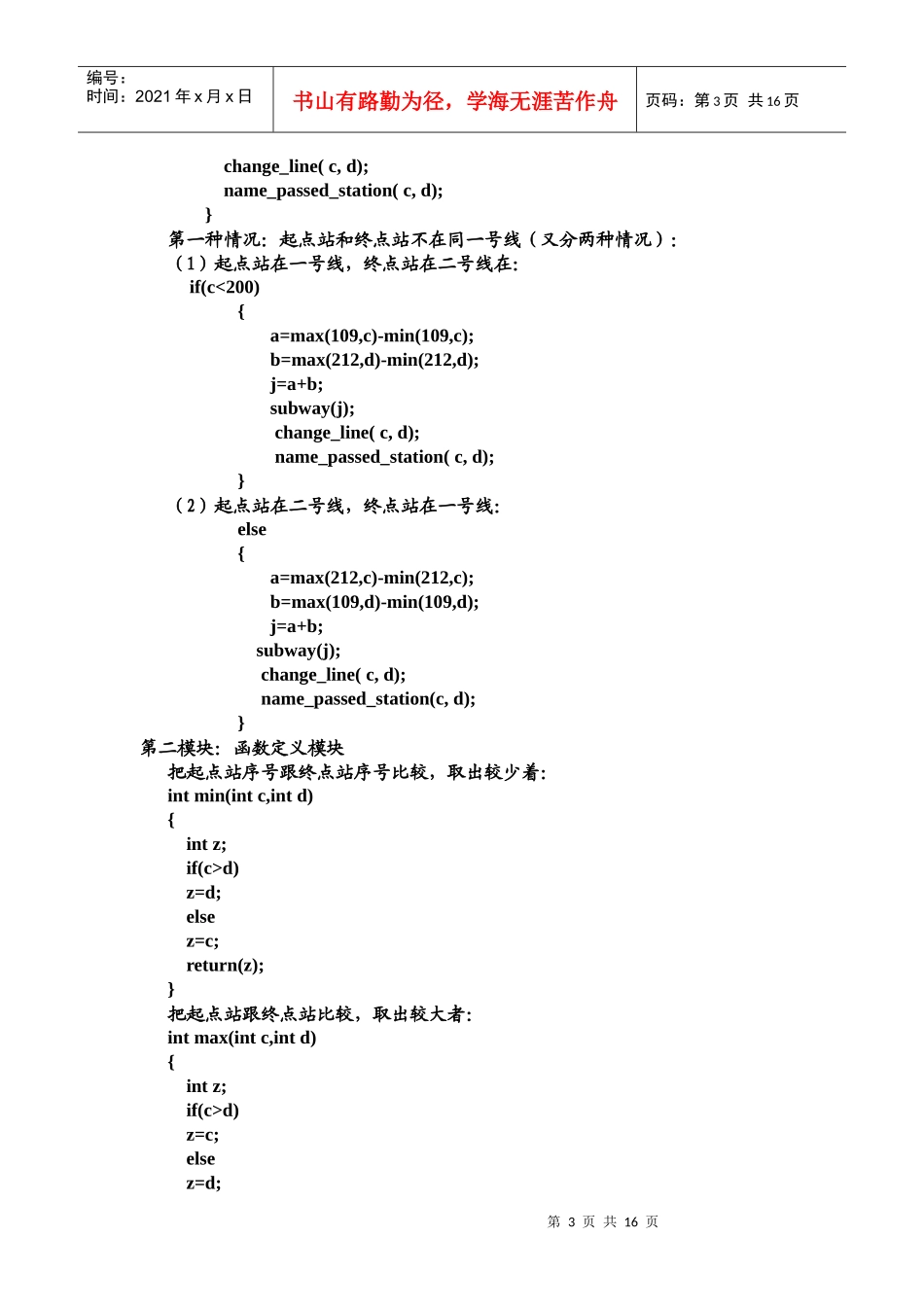 C课程设计--地铁价格查询系统_第3页