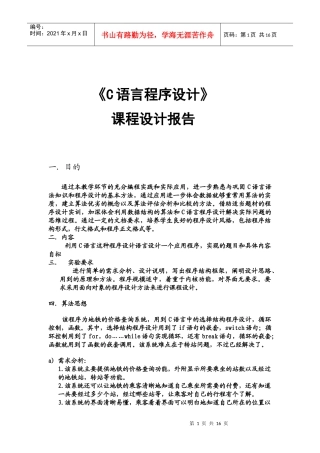 C课程设计--地铁价格查询系统