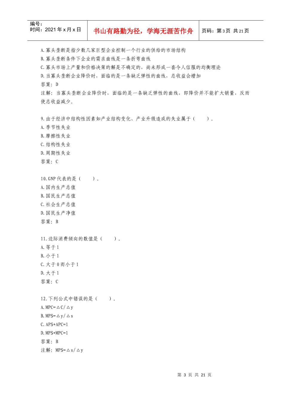 价格监证师资格考试真题及答案_第3页