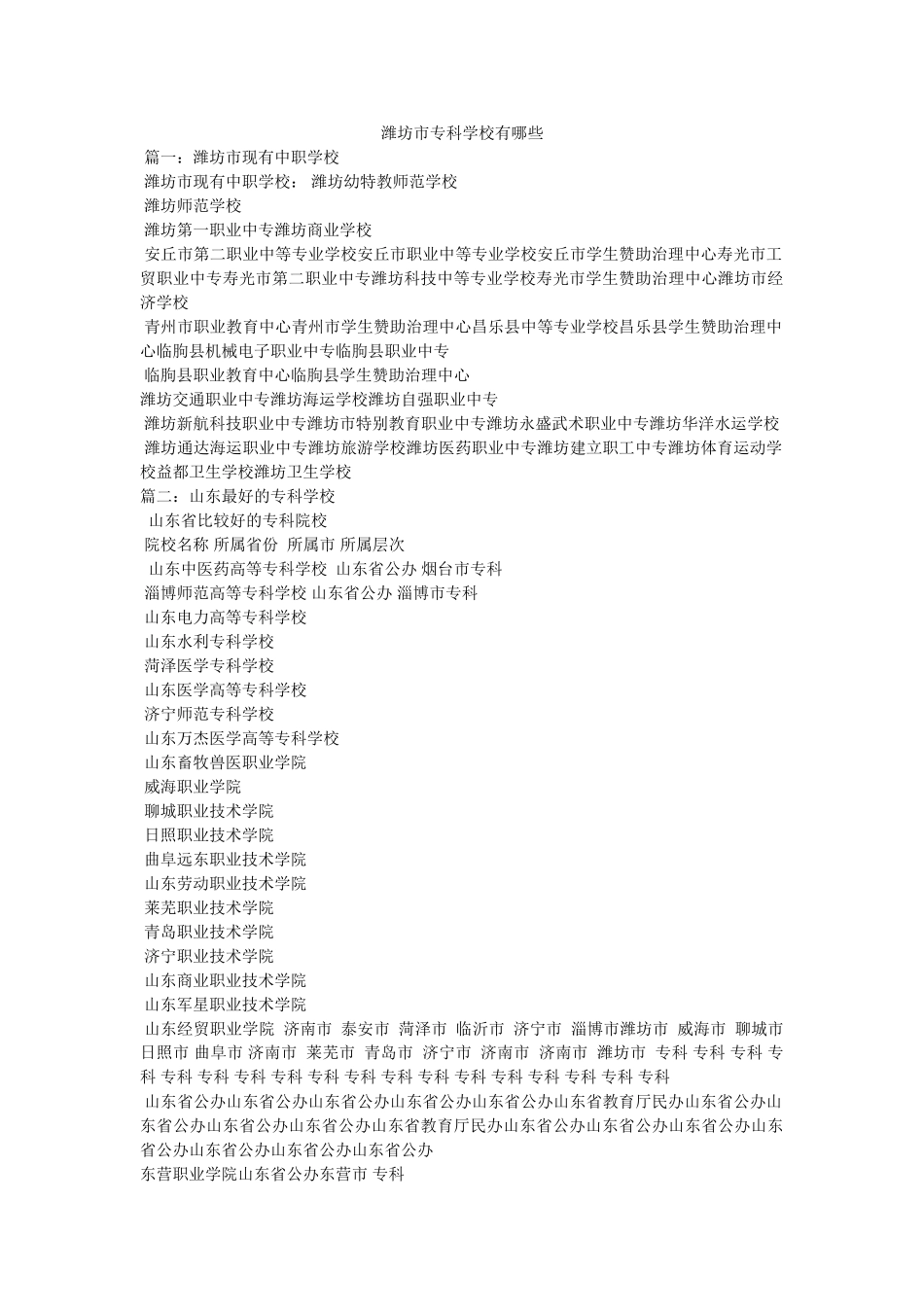 潍坊市专科学校有哪些 _第1页