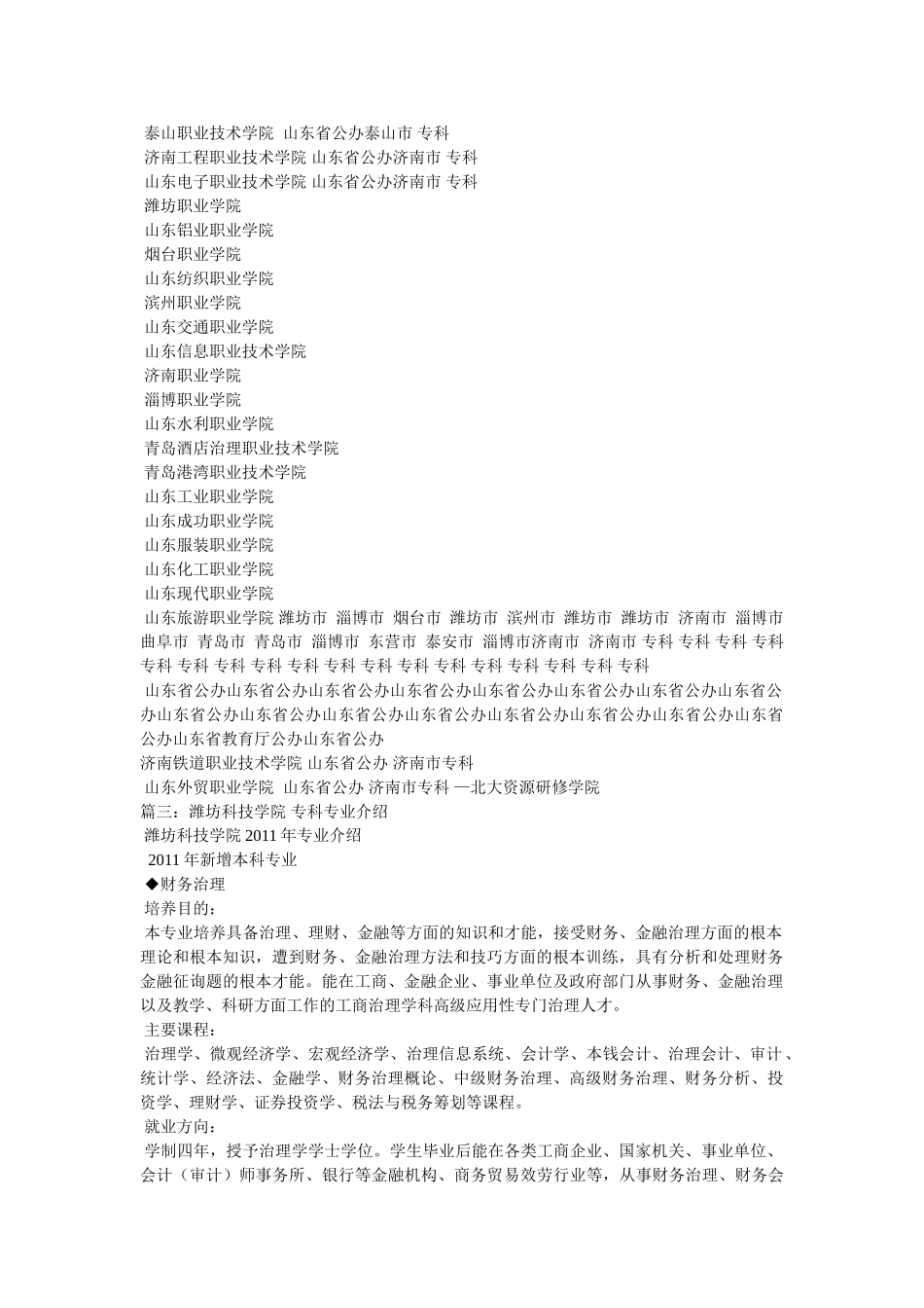 潍坊市专科学校有哪些 _第2页