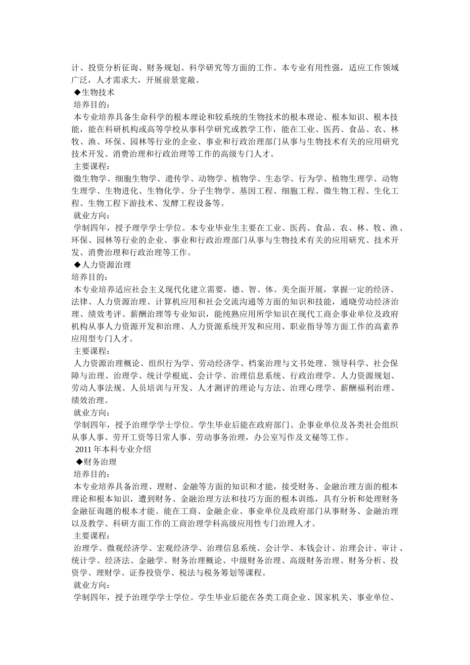 潍坊市专科学校有哪些 _第3页