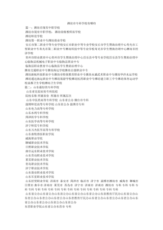 潍坊市专科学校有哪些 