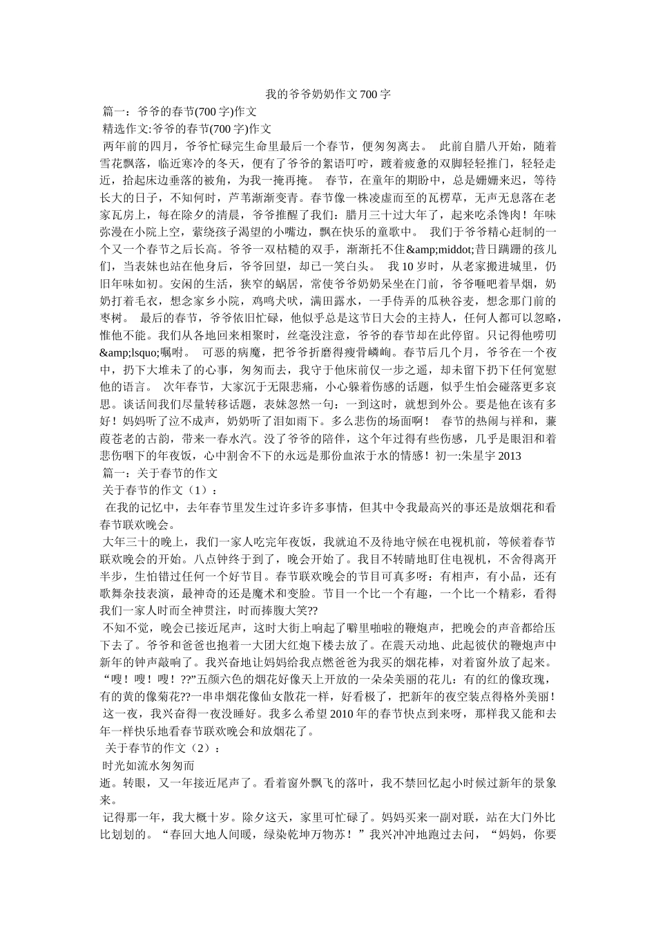 我的爷爷奶奶作文700字 _第1页