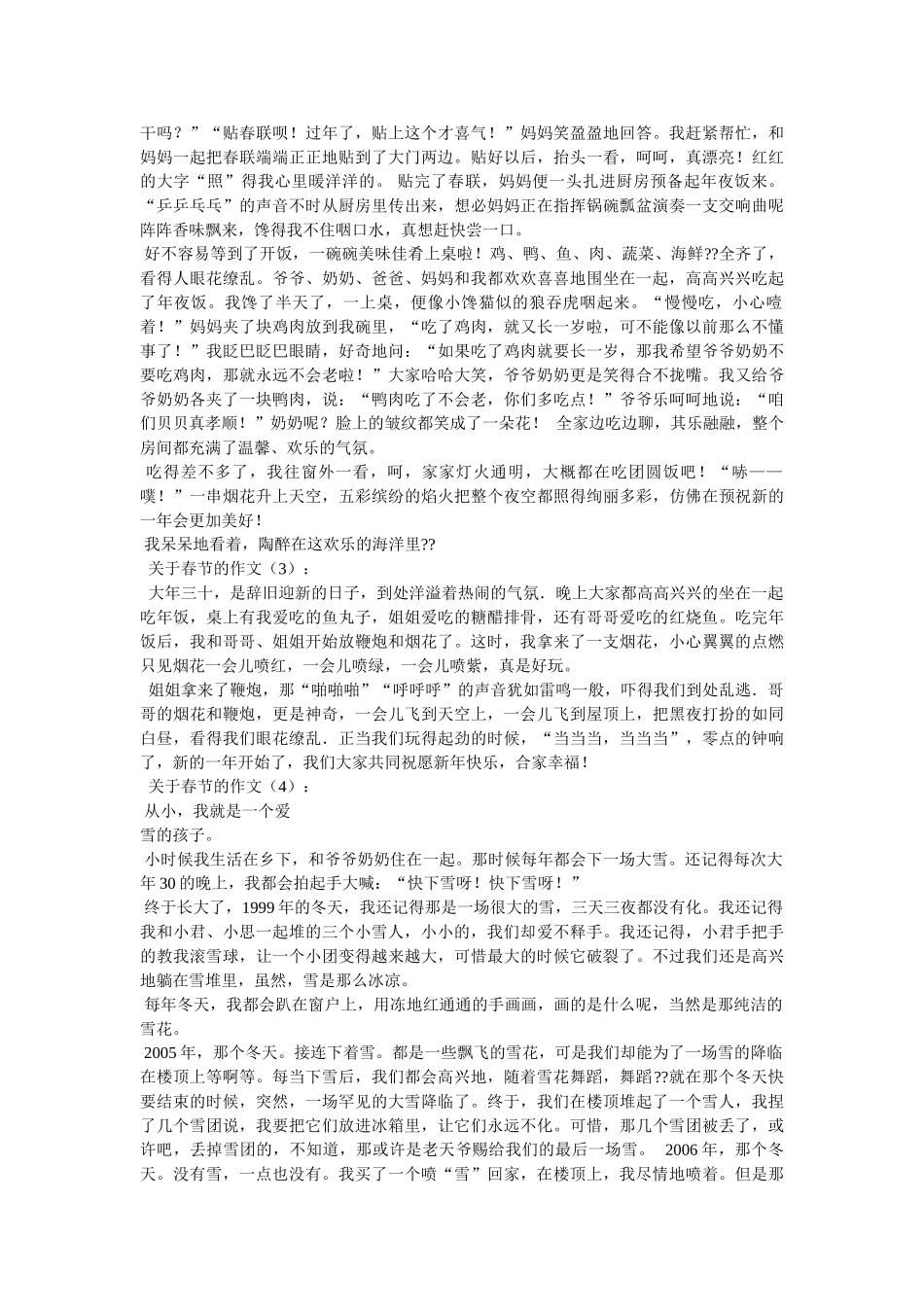 我的爷爷奶奶作文700字 _第2页