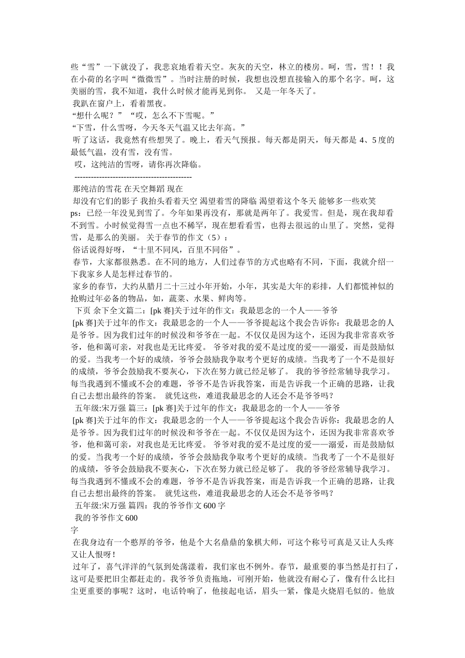 我的爷爷奶奶作文700字 _第3页