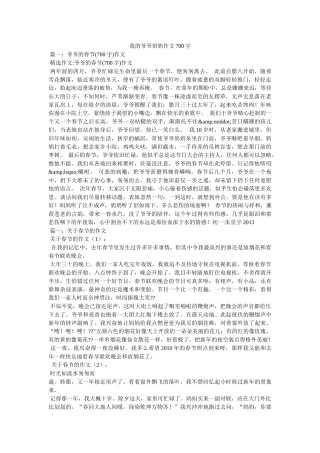 我的爷爷奶奶作文700字 