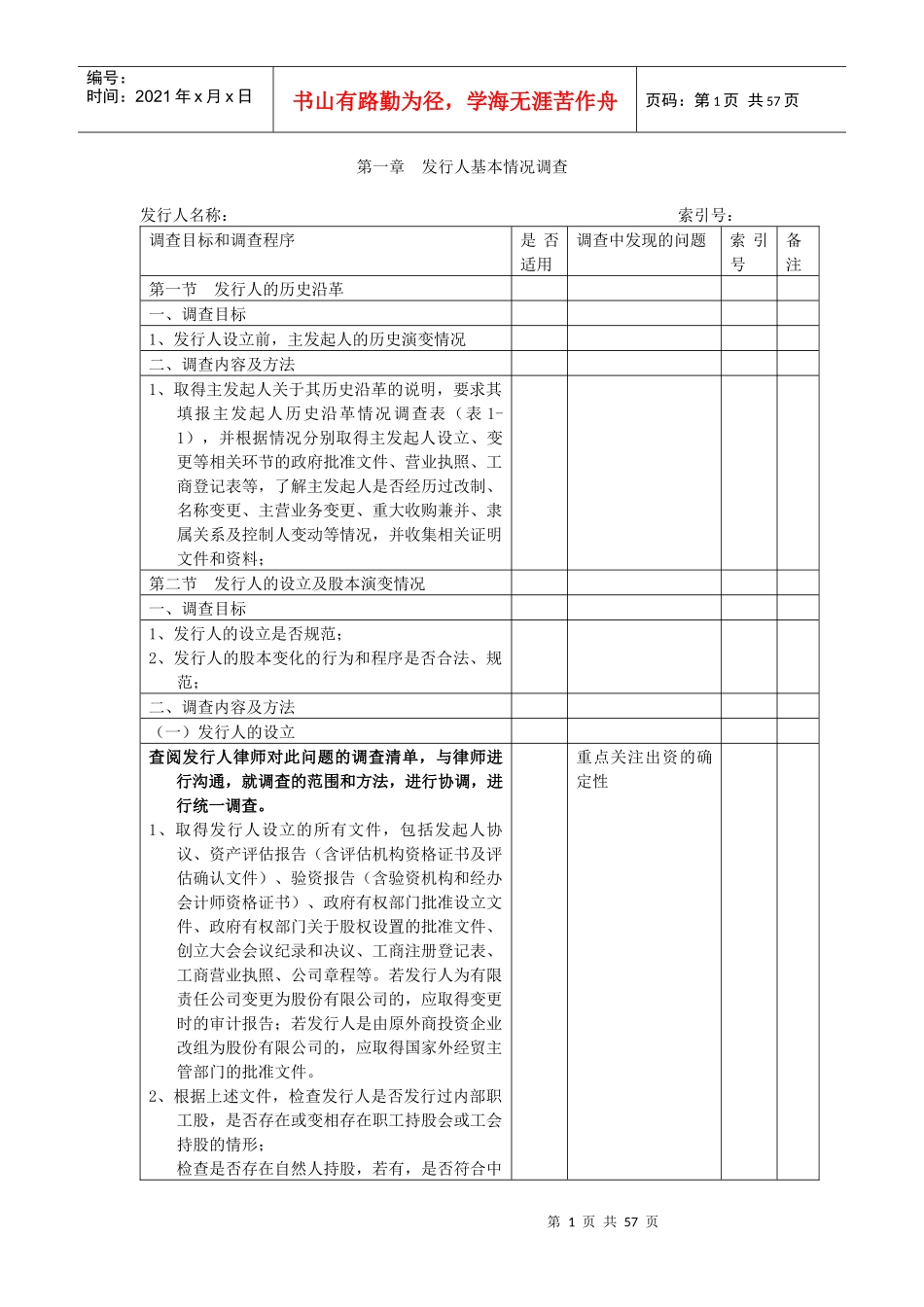 330【营销狂】企业幷购调查指引_第1页