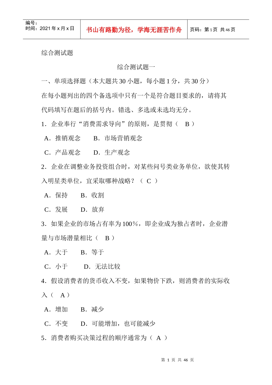 市场营销学实践部分考核作业_第1页