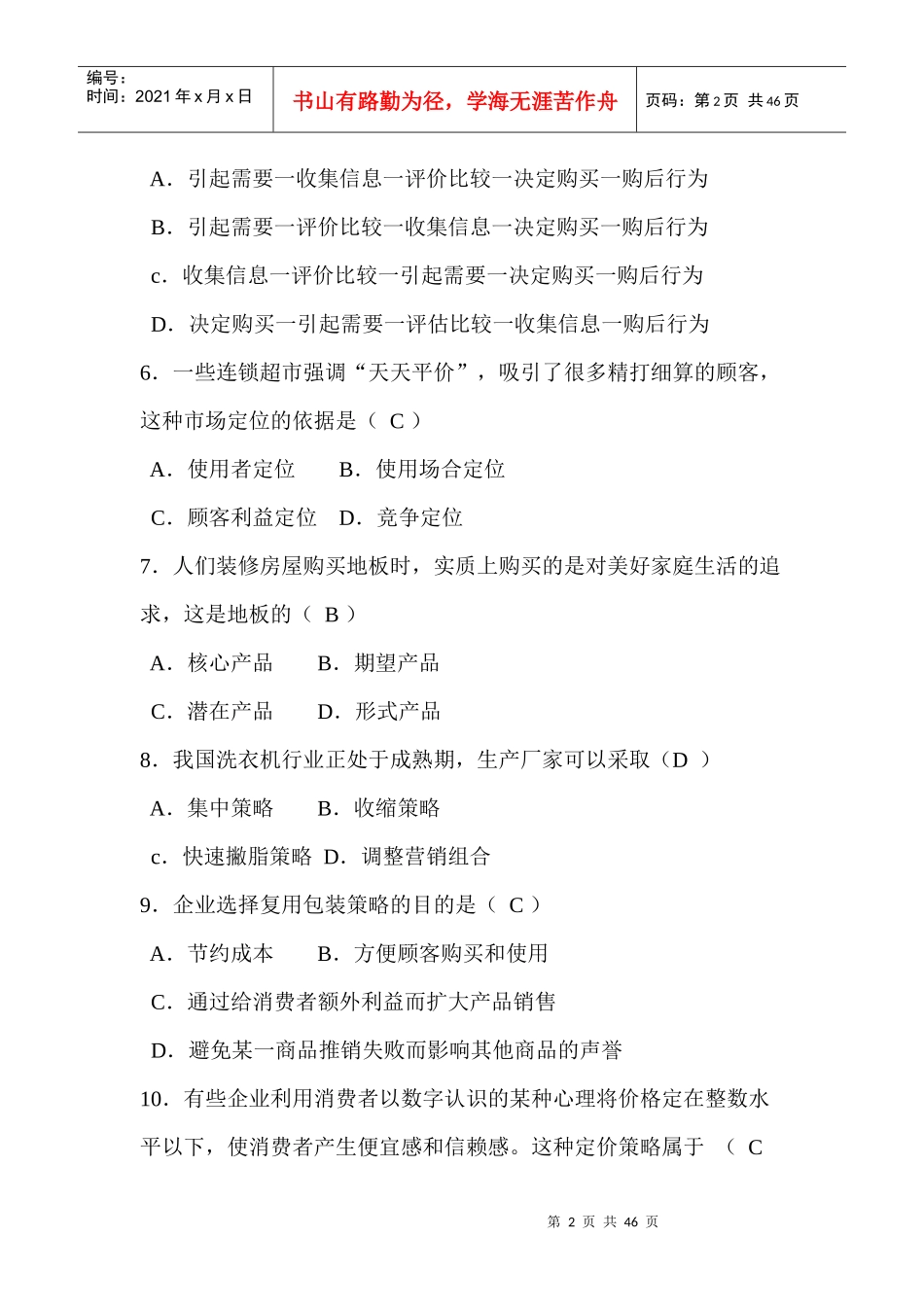 市场营销学实践部分考核作业_第2页