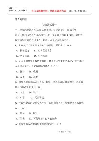 市场营销学实践部分考核作业