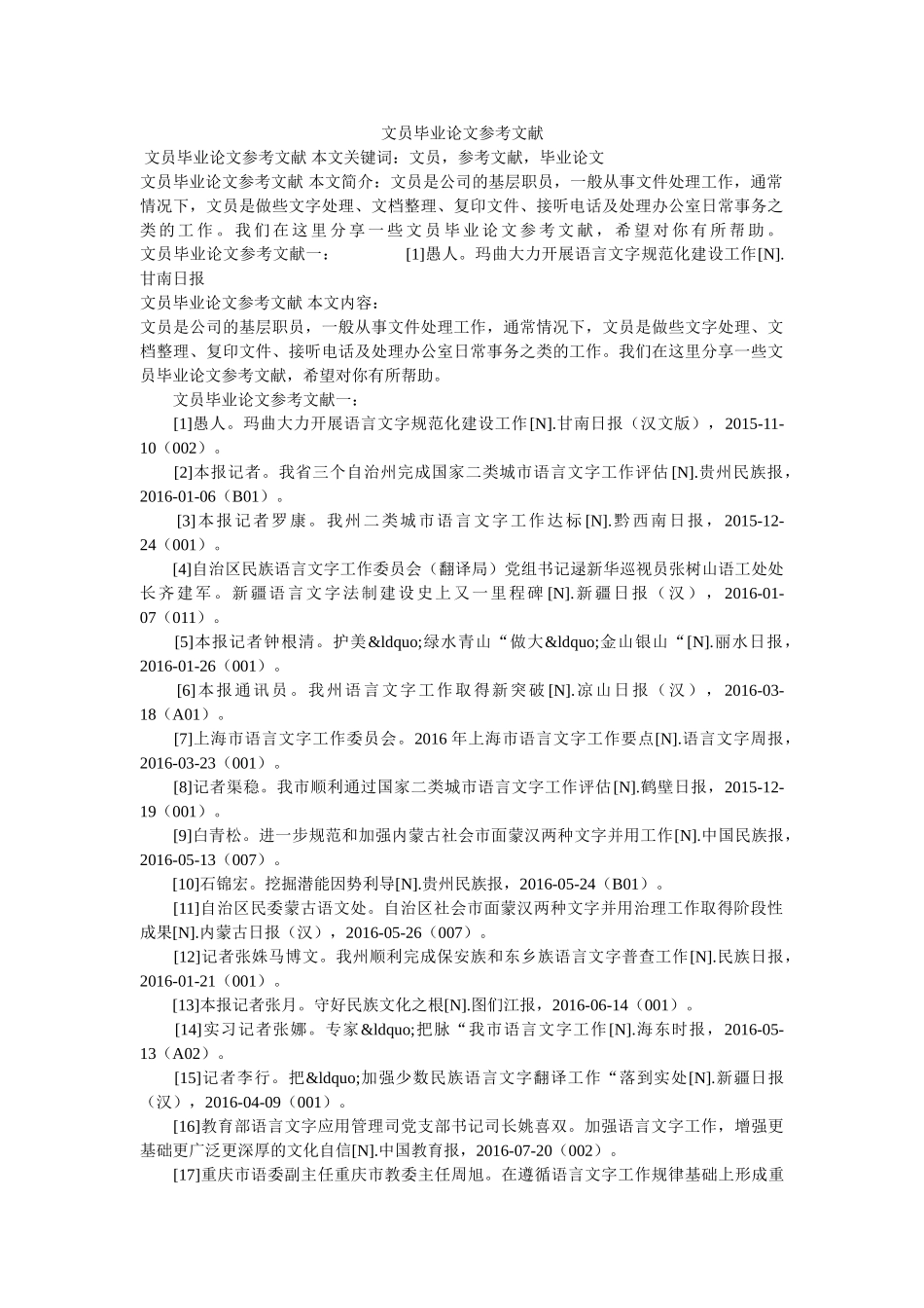 文员毕业论文参考文献 _第1页