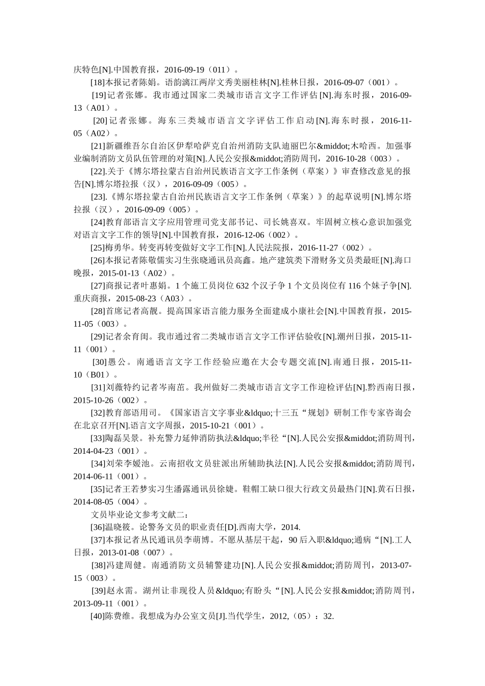 文员毕业论文参考文献 _第2页