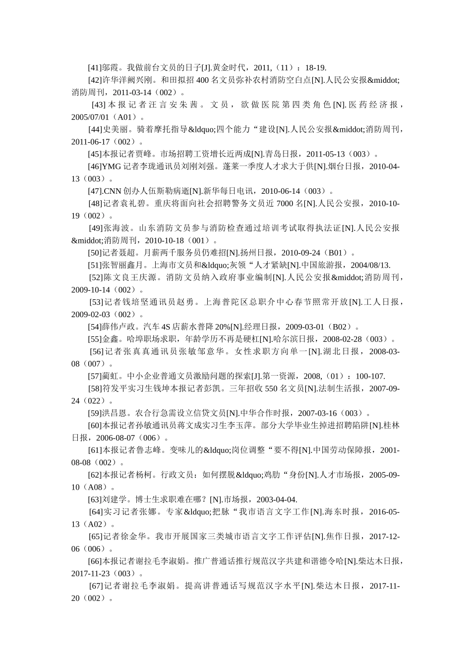 文员毕业论文参考文献 _第3页