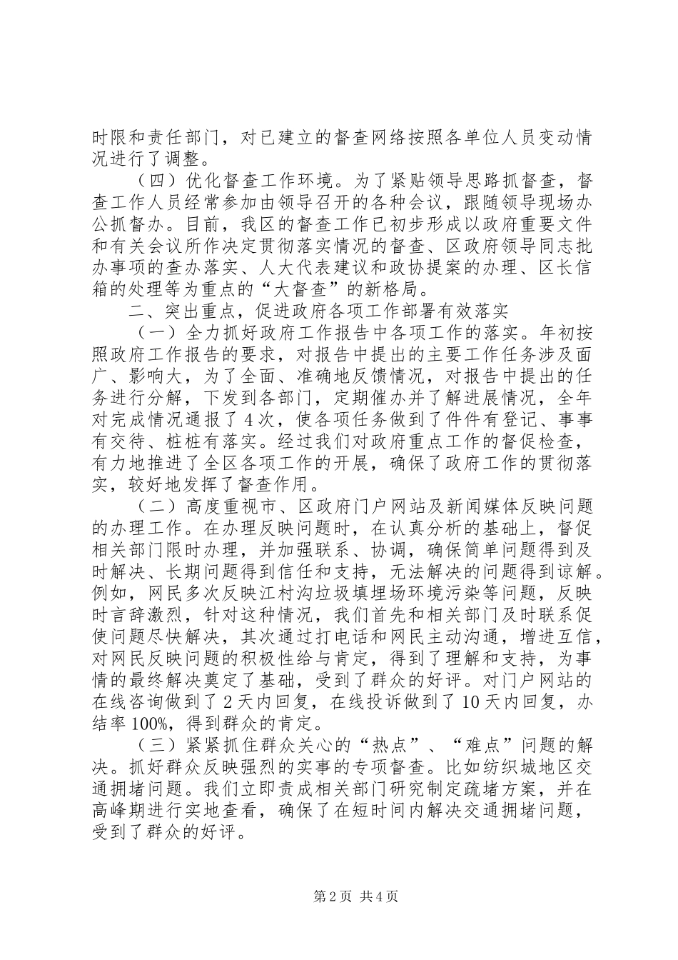 区政府办年度督查科工作总结_第2页