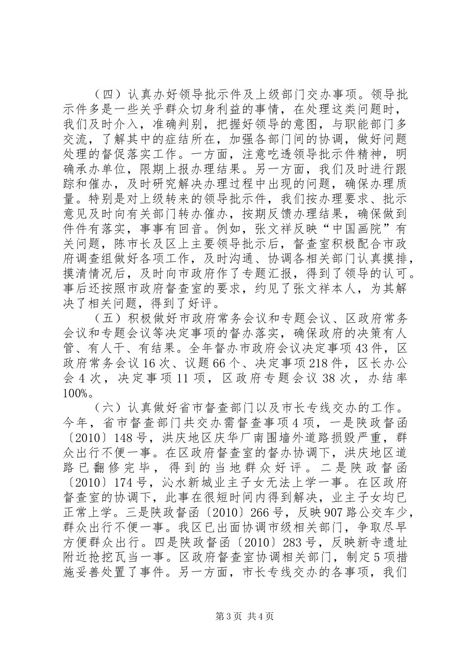区政府办年度督查科工作总结_第3页