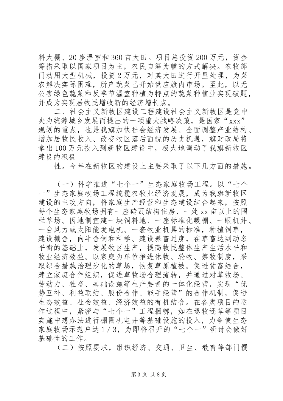 农牧业局XX年上半年工作总结及下半年工作思路_第3页