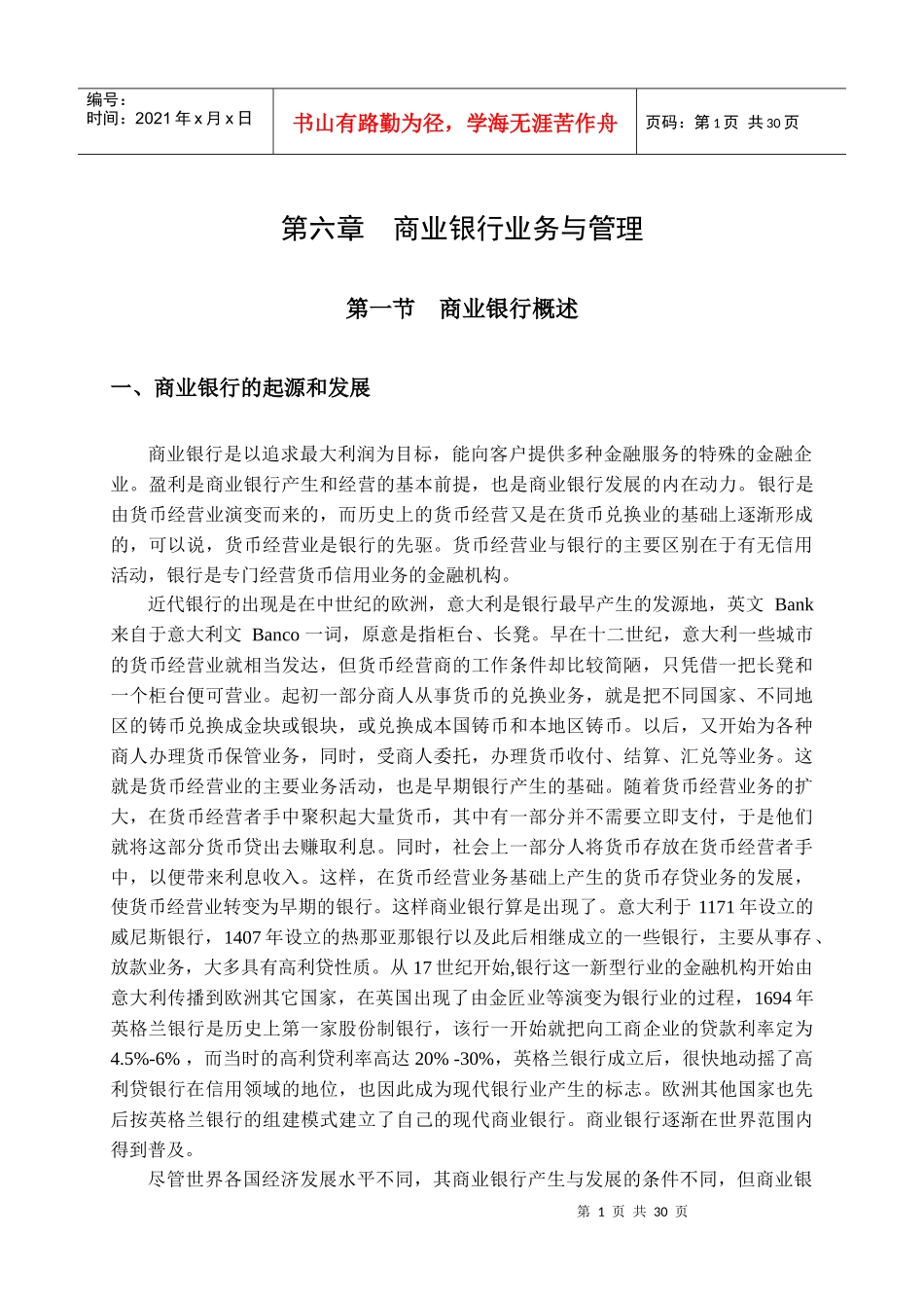 商业银行业务与管理_第1页