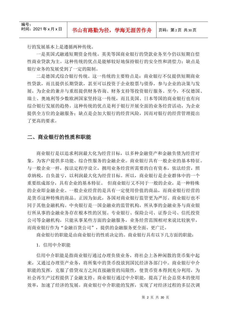 商业银行业务与管理_第2页