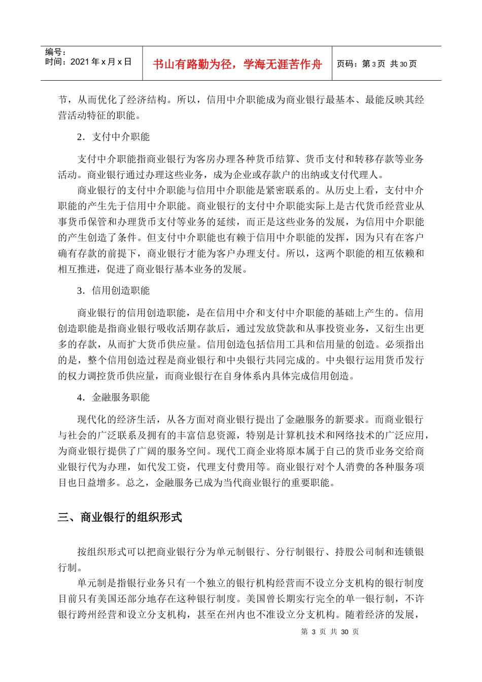 商业银行业务与管理_第3页