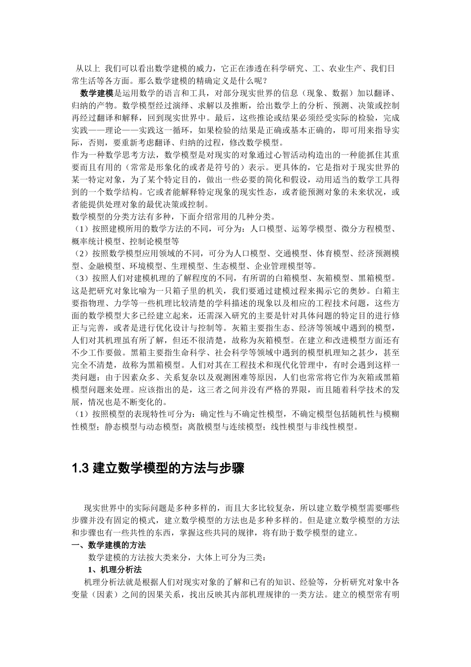 数学建模电子教材_第3页