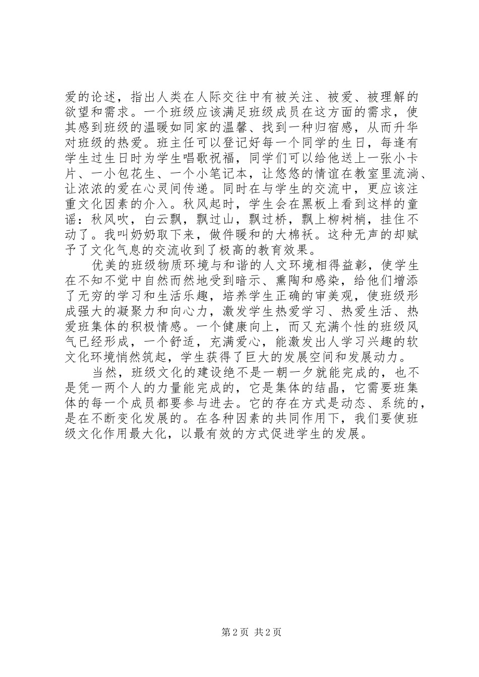 [帕夫雷什中学]读后感-帕夫雷什中学读后感_第2页