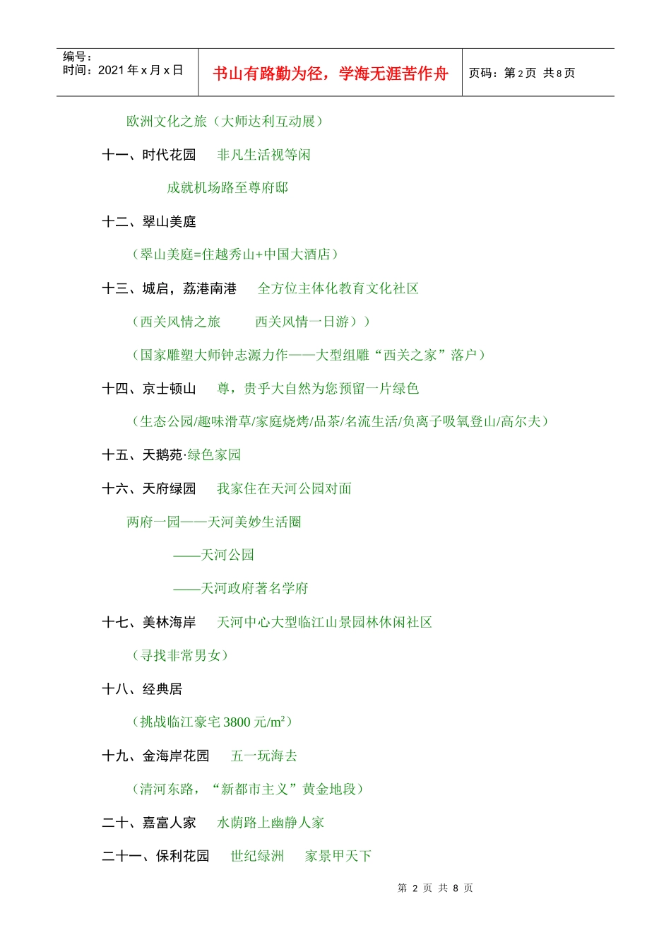 一些楼盘主题广告分析点评_第2页