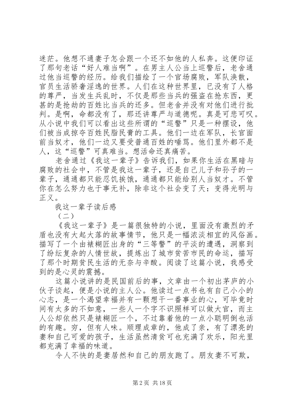 《我这一辈子》读后感_第2页