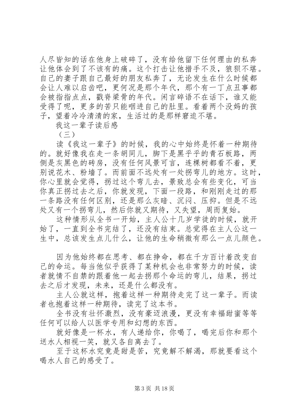 《我这一辈子》读后感_第3页