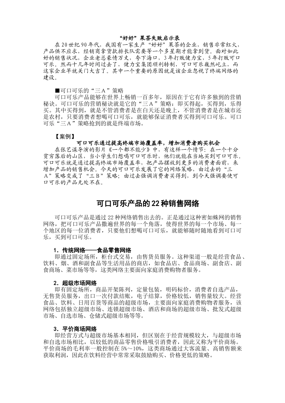 如何提高销售网络覆盖率（DOC 21页）_第3页