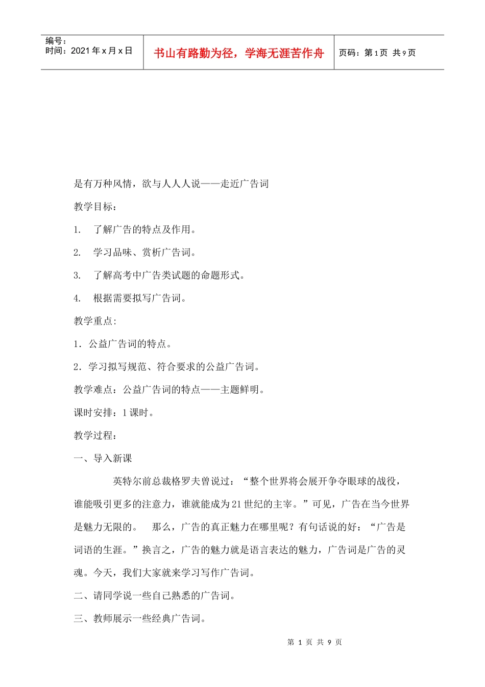 广告词的培训教案_第1页