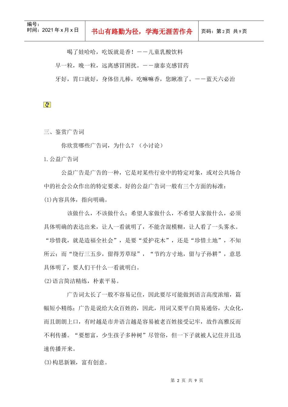 广告词的培训教案_第2页