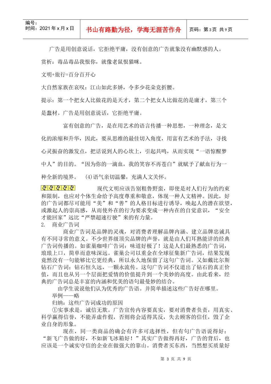 广告词的培训教案_第3页