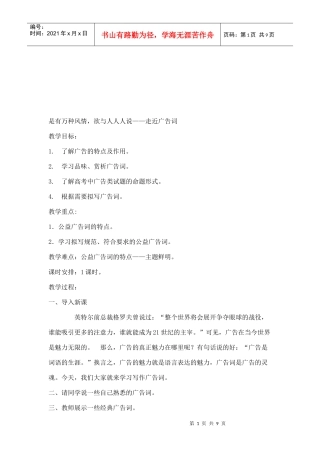 广告词的培训教案