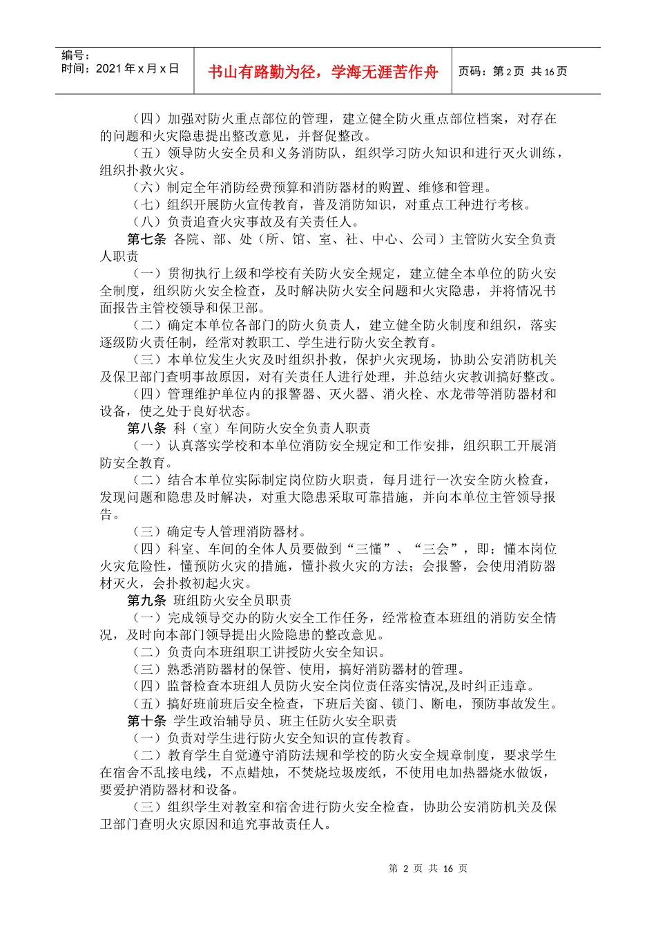 中国传媒大学防火安全管理规定_第2页