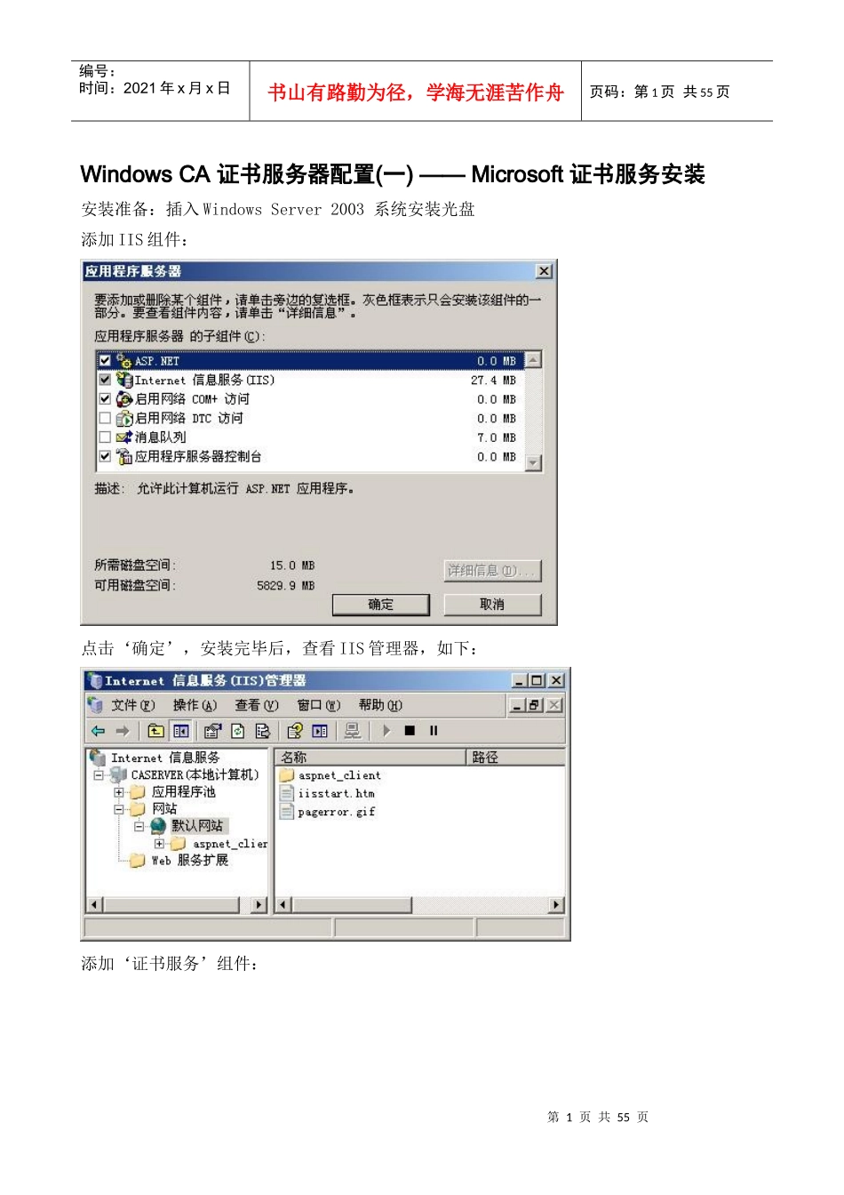 Windows CA 证书服务器配置_第1页