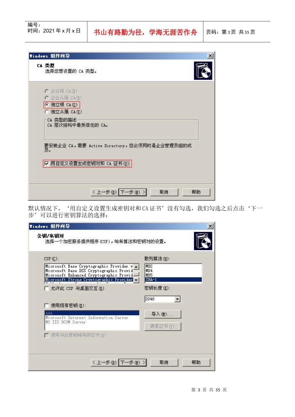 Windows CA 证书服务器配置_第3页