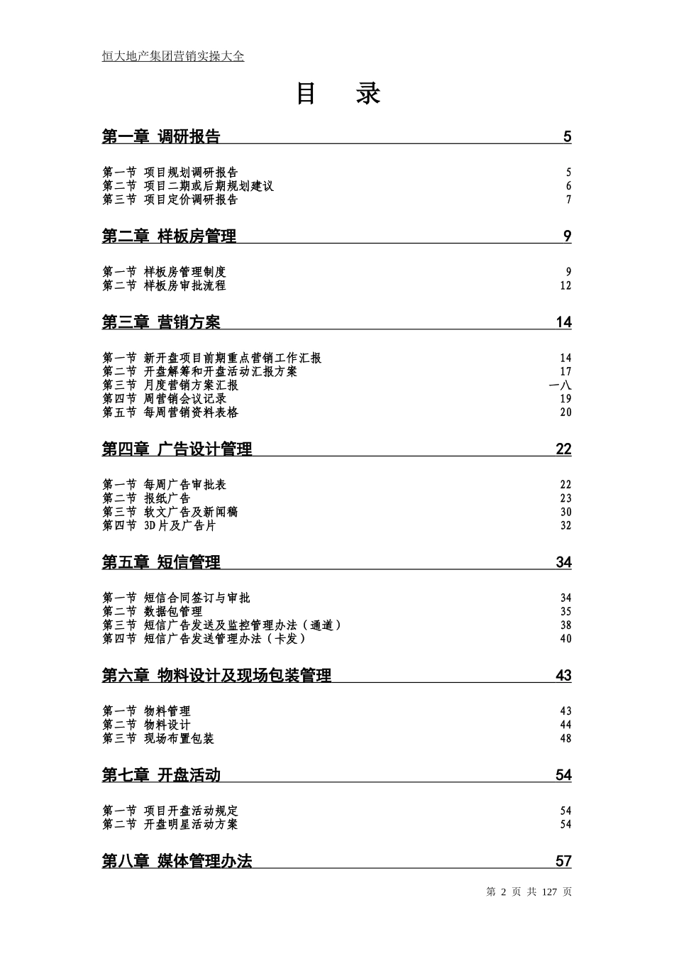 全国营销标准化管理规范全书_第2页