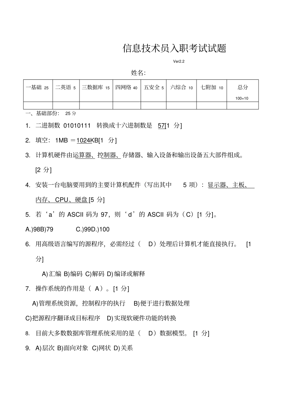 信息技术员入职考试试题_第1页