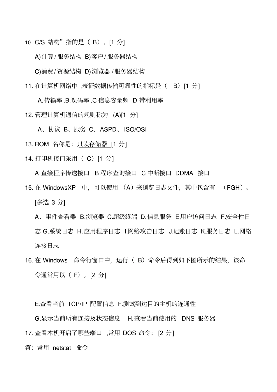 信息技术员入职考试试题_第2页