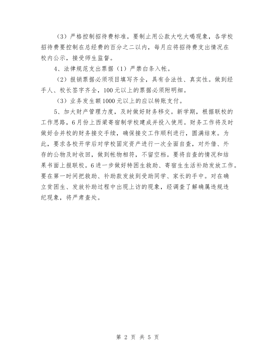 2024年财务工作要点与2024年财务工作规划汇编_第2页