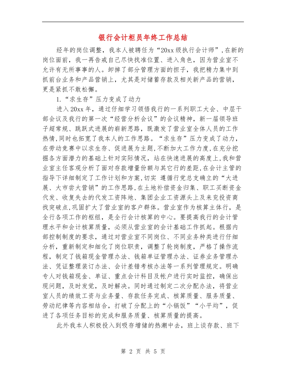 银行会计柜员年终工作总结_第2页