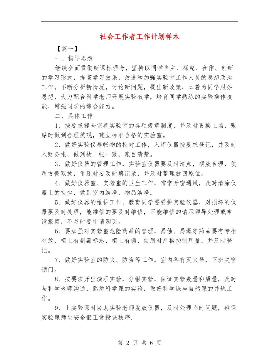 社会工作者工作计划样本_第2页