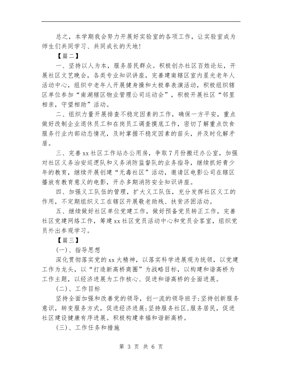 社会工作者工作计划样本_第3页